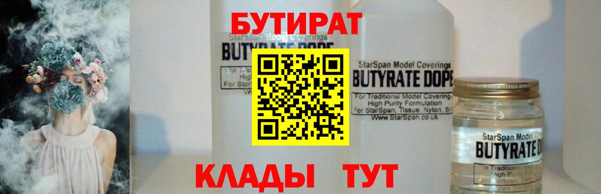 БУТИРАТ вода  БУТИРАТ  Красноярск  Вход с VPN 