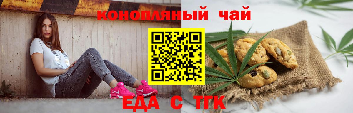 Печенье с ТГК конопля  Вход с VPN  Красноярск 