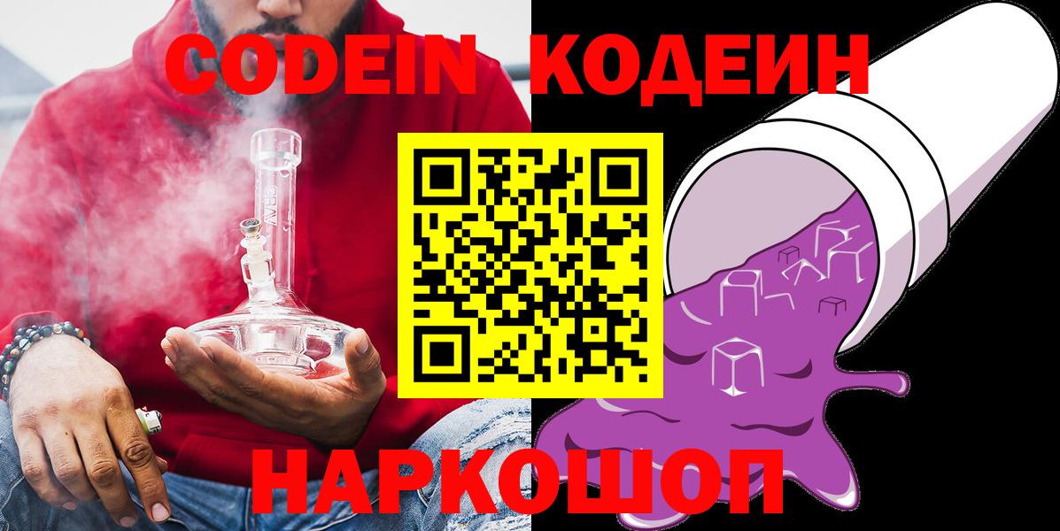 Кодеиновый сироп Lean напиток Lean (лин)  Вход с VPN  где можно купить   Красноярск  Кодеин напиток Lean (лин) 