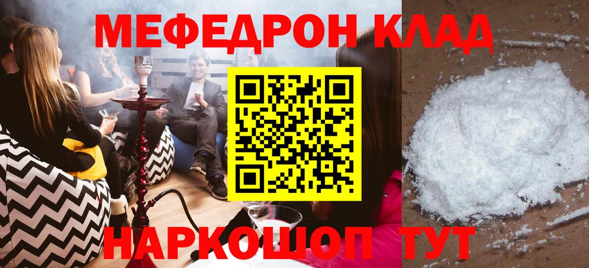 Меф мяу мяу Красноярск
