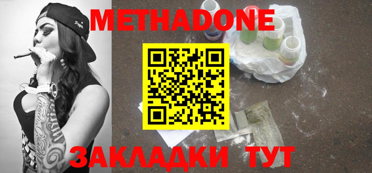Метадон methadone  Вход с VPN  Метадон VHQ  Красноярск 